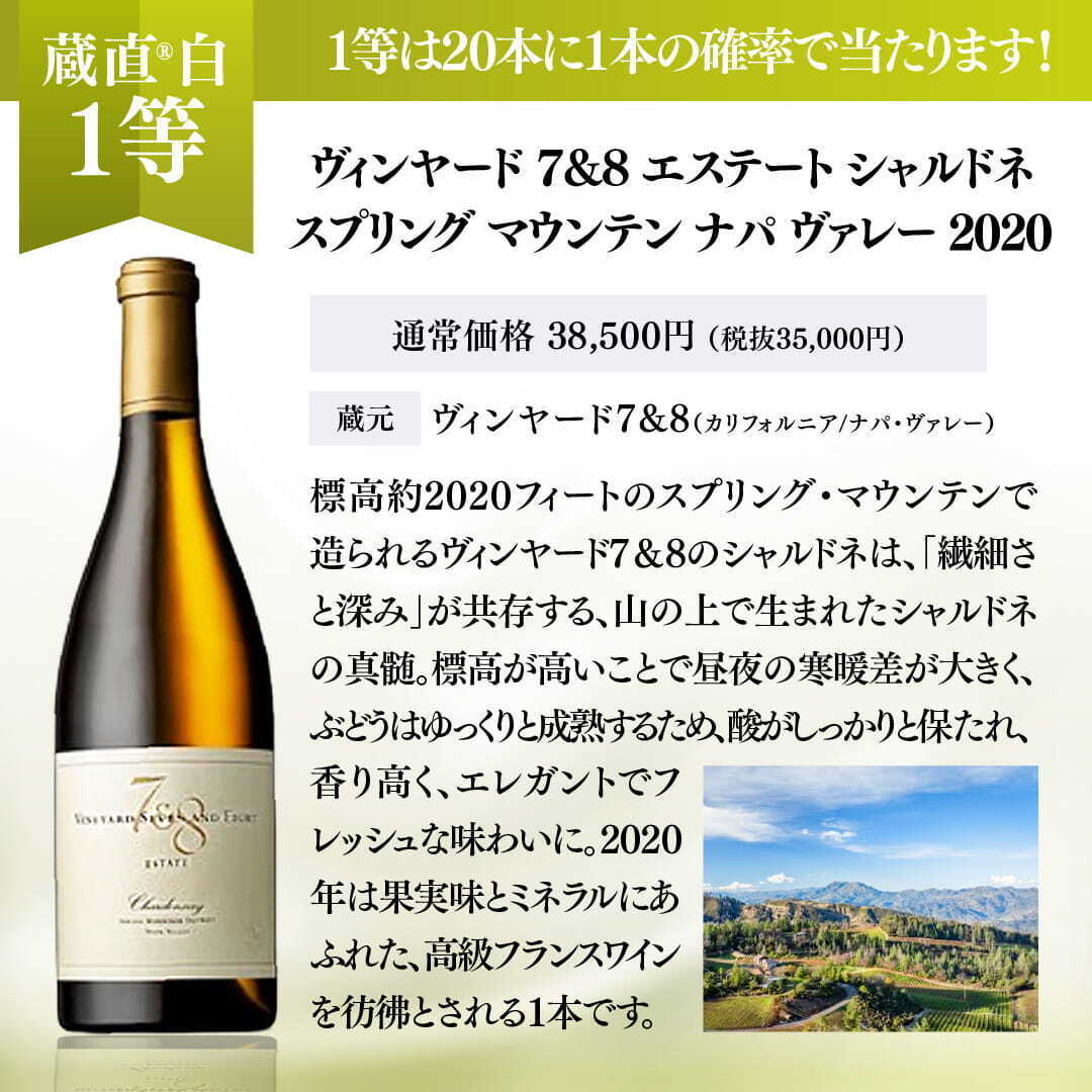 【稀少☆】北海道白ワイン　4本セット WEB限定】Spring！1本ビッグワインくじ