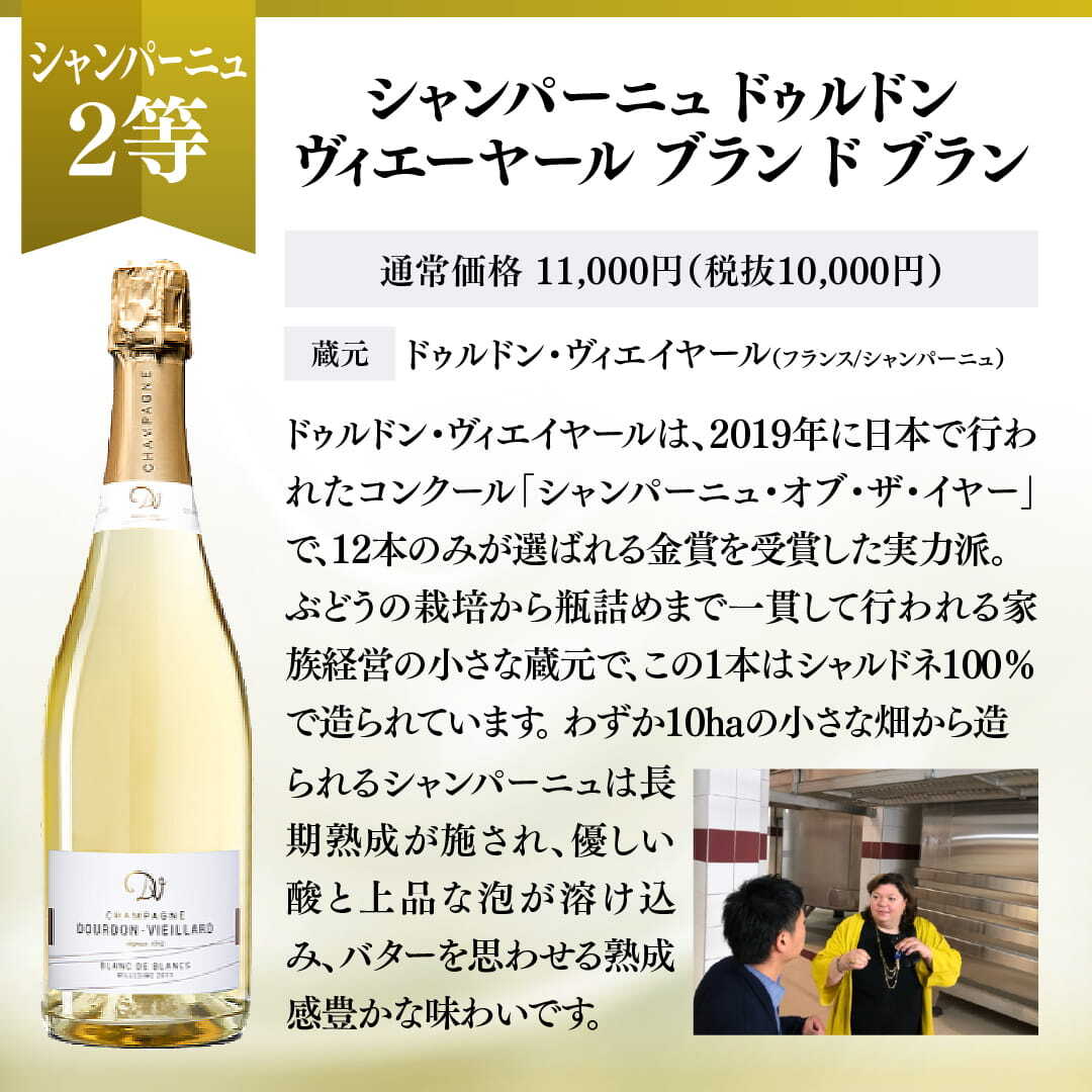 WEB限定】蔵直(R)スパークリングワインくじ【要クール便】