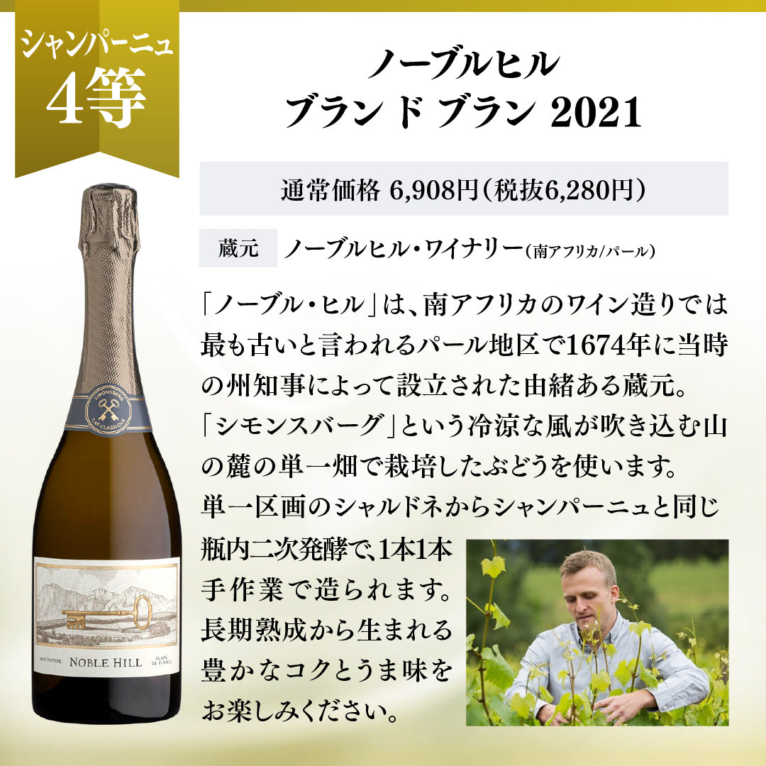 WEB限定】蔵直(R)スパークリングワインくじ【要クール便】