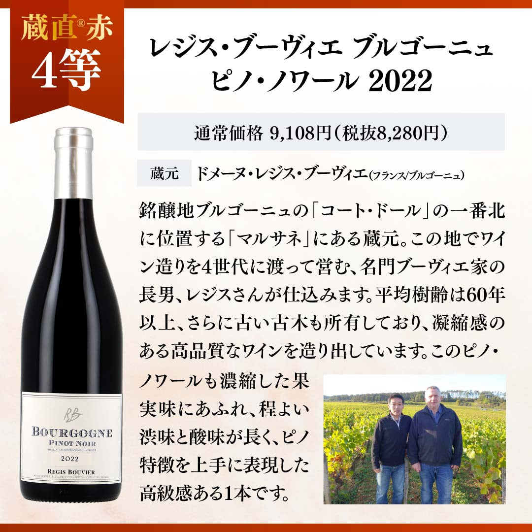LEROY ワインセット 2018年・2019年　果実酒 WEB限定】蔵直(R)赤ワインくじ【要クール便】