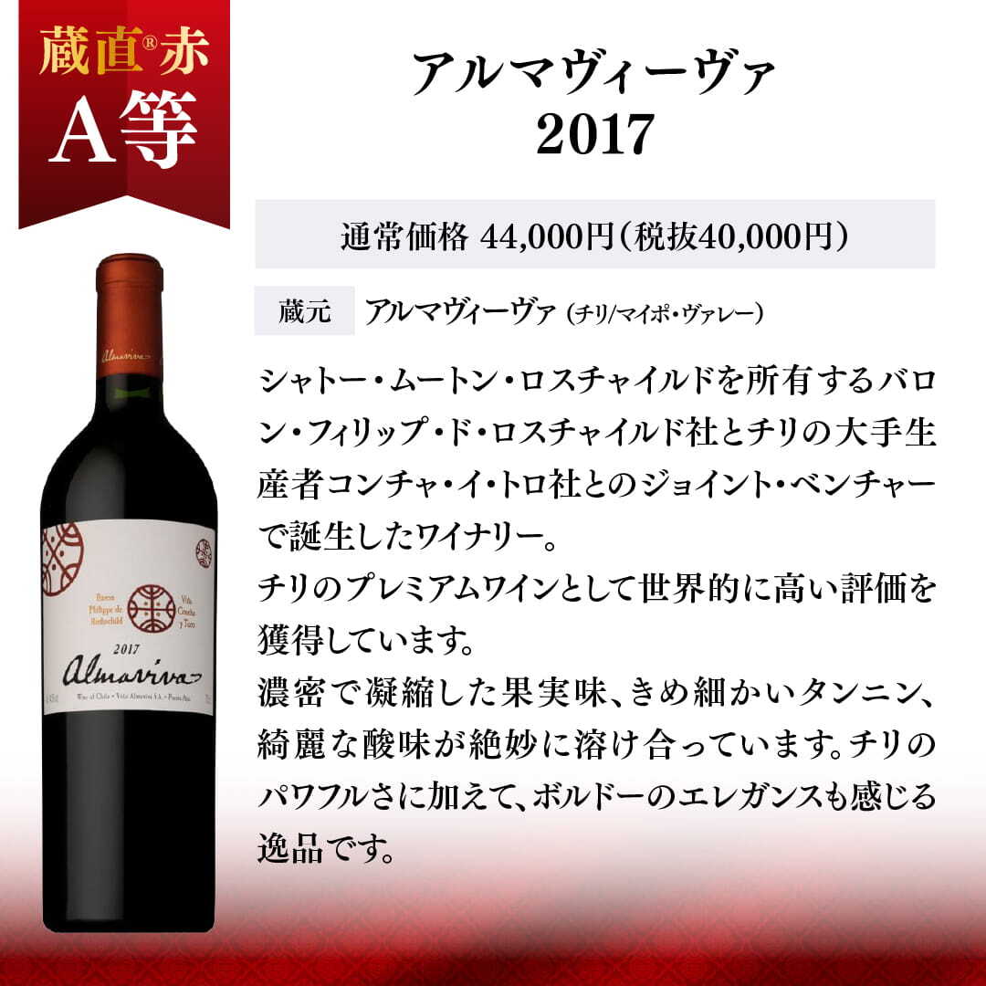 【WEB限定】世界のグランヴァン赤ワインくじ【要クール便】