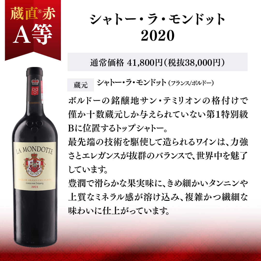 【WEB限定】世界のグランヴァン赤ワインくじ【要クール便】