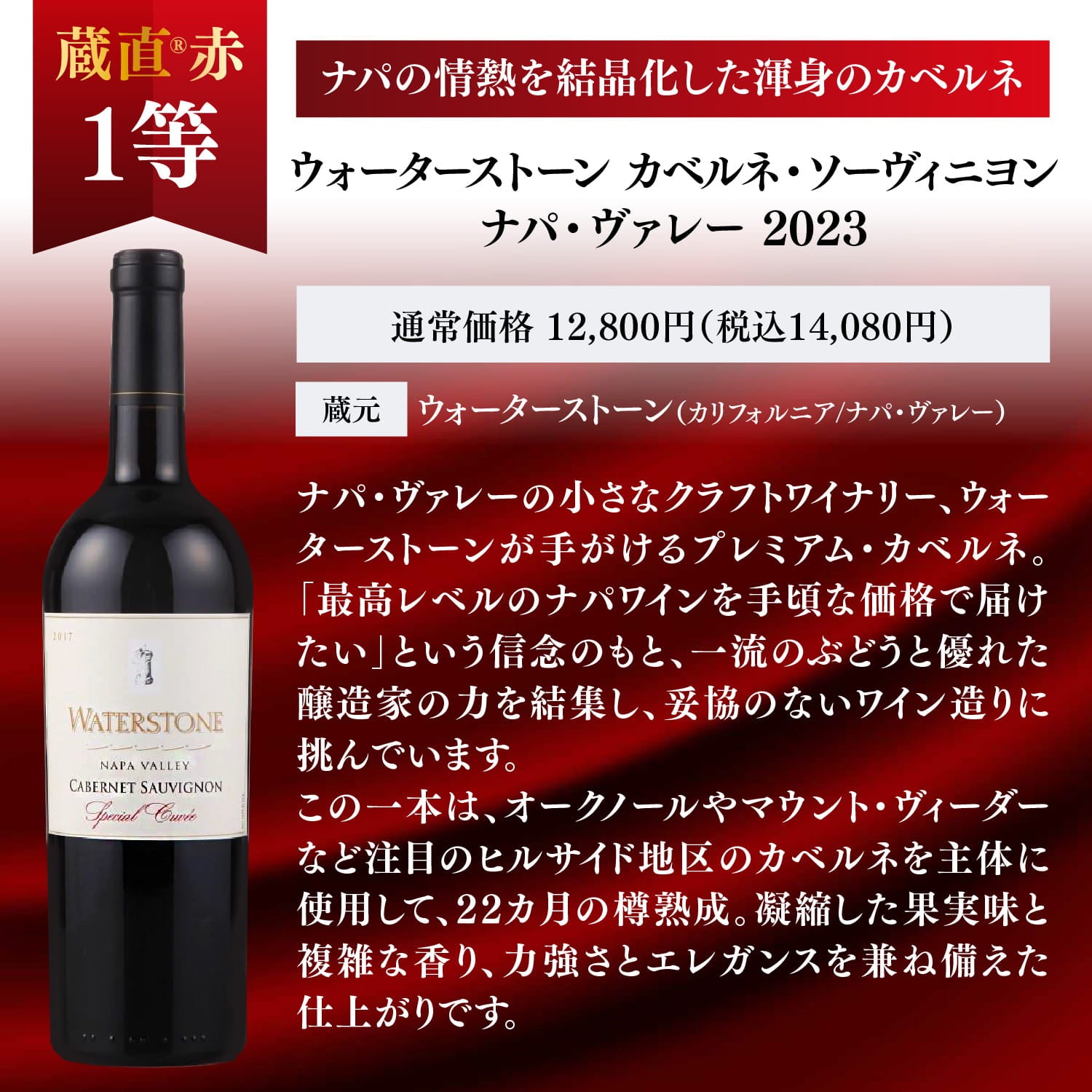 WEB限定】サマービック赤ワインくじ【要クール便】