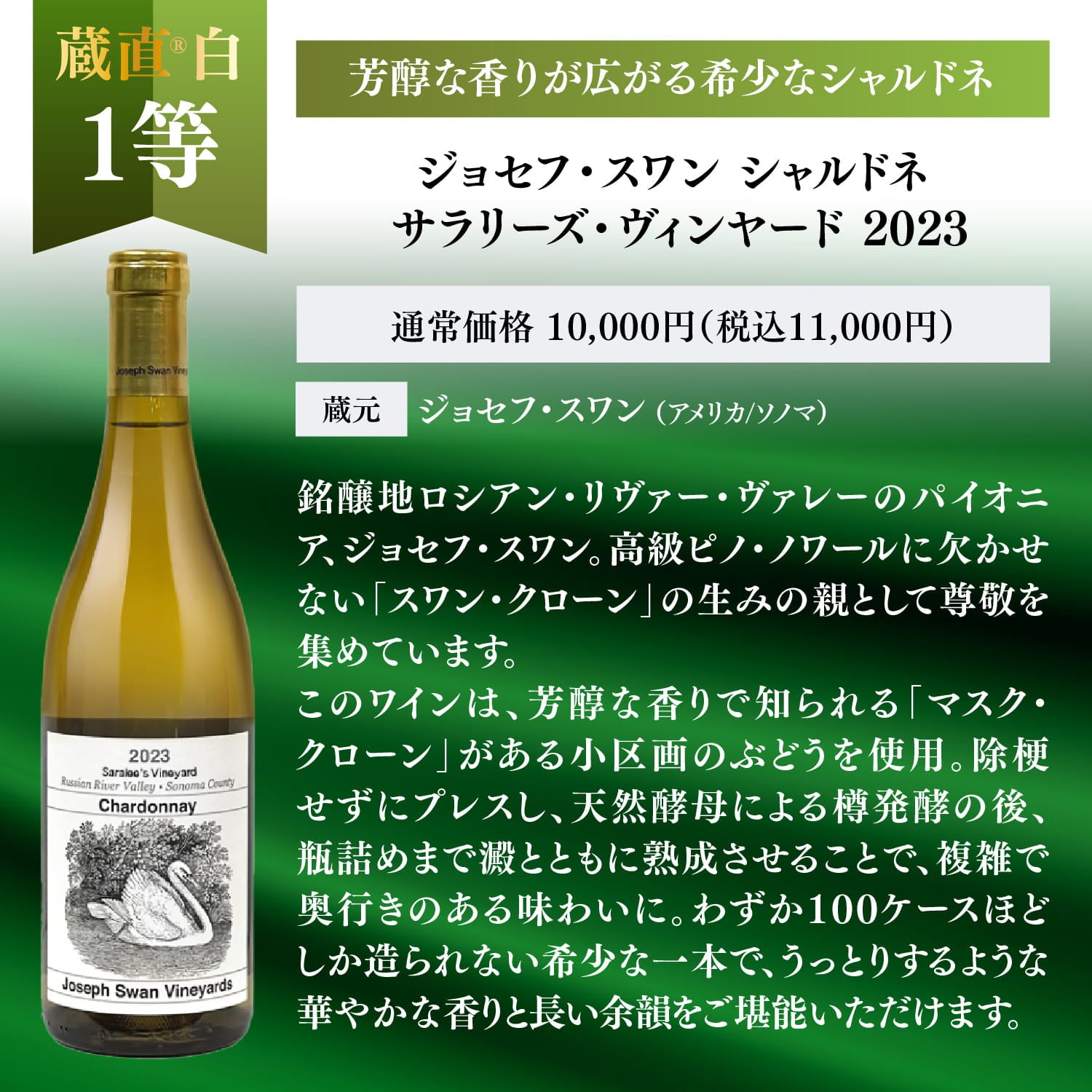 WEB限定】サマーワイン1本くじ 白ワイン【要クール便】
