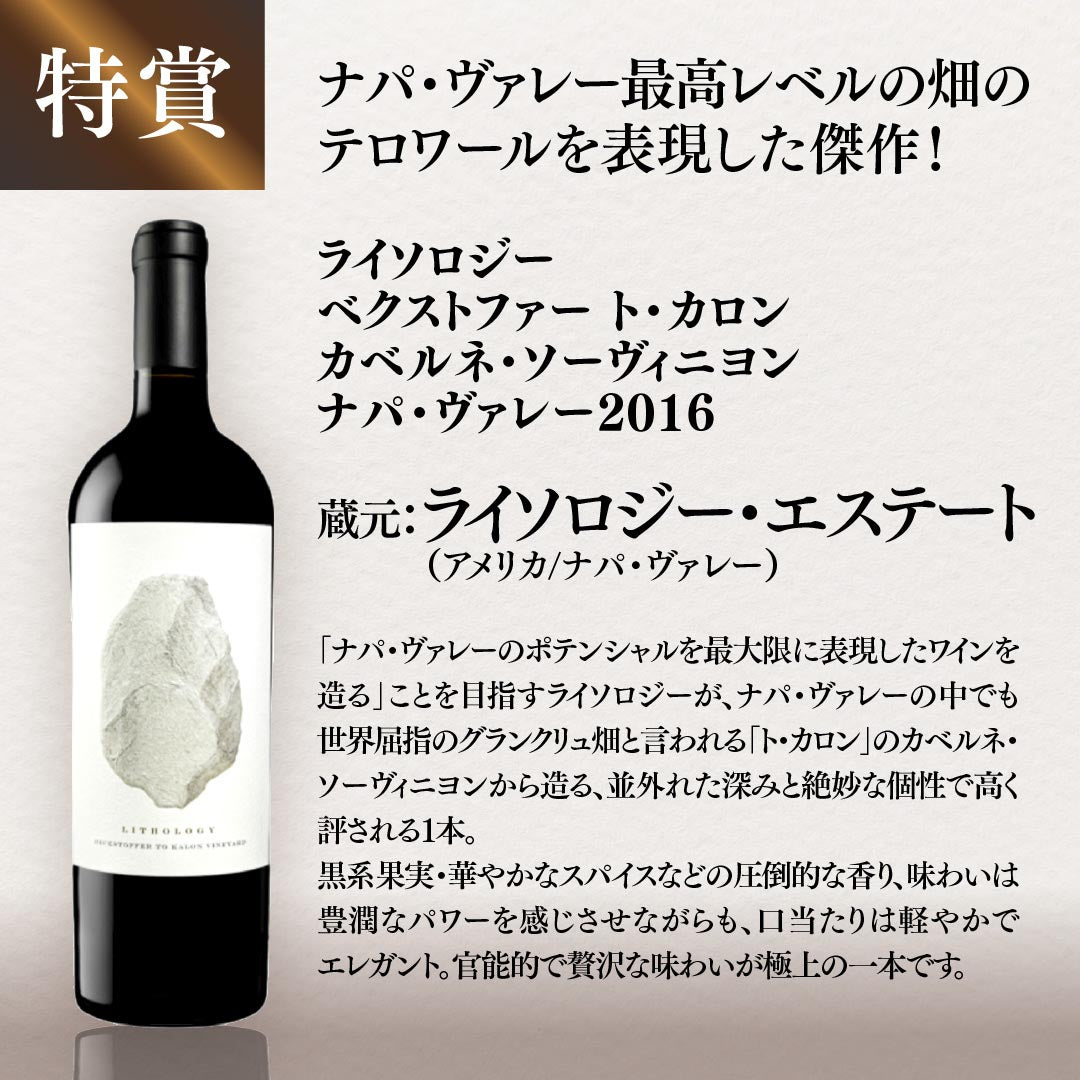 【WEB限定】春の蔵直(R)プレミアムワインくじ