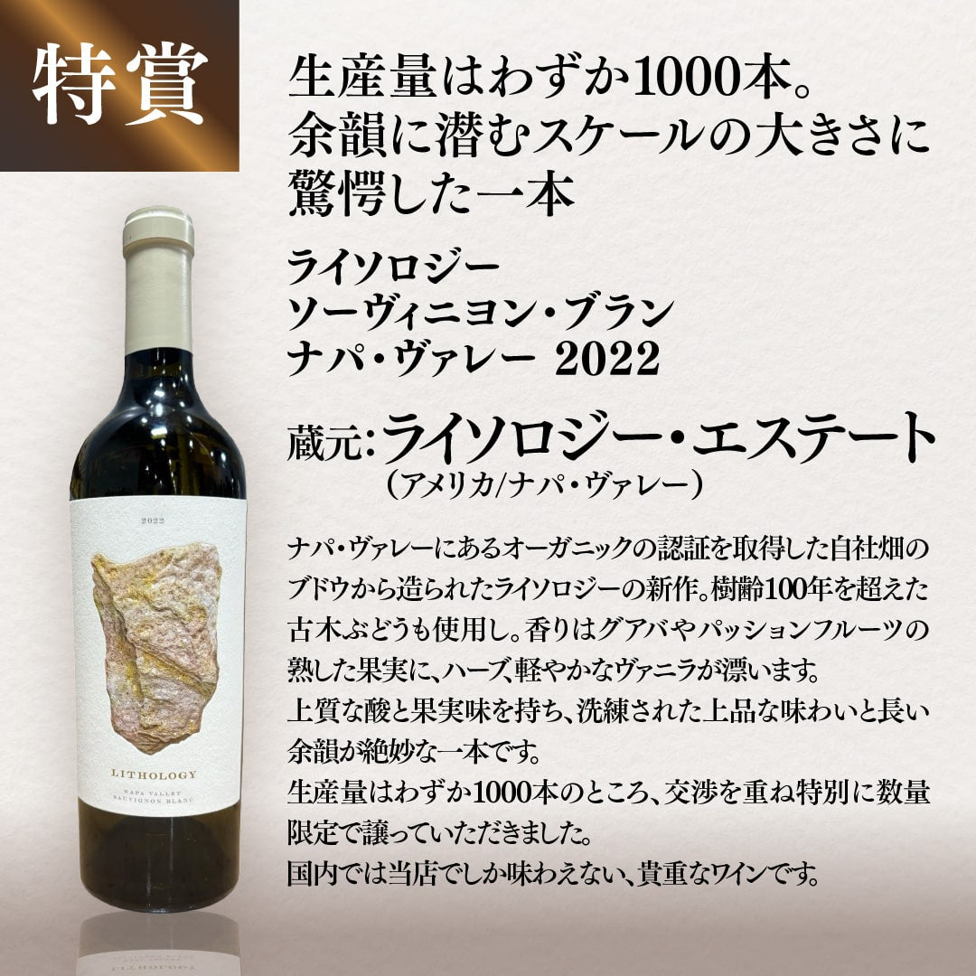 【WEB限定】春の蔵直(R)プレミアムワインくじ