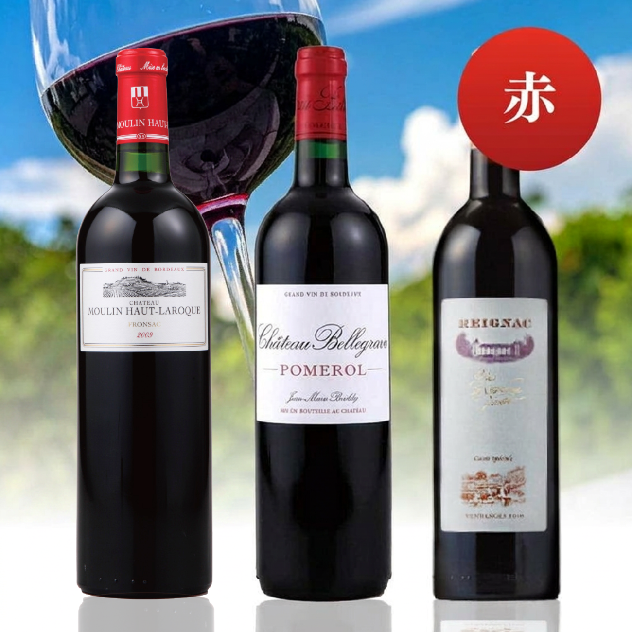 【ご予約】プレミアムサマーワインバスケットB  20,000円 赤3本 【2026年6月27日以降お届け予定】