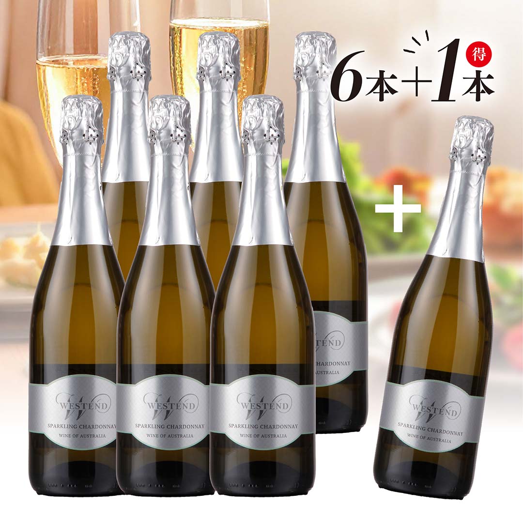 【WEB限定】ウェストエンド スパークリング シャルドネ（6本セット+1本）