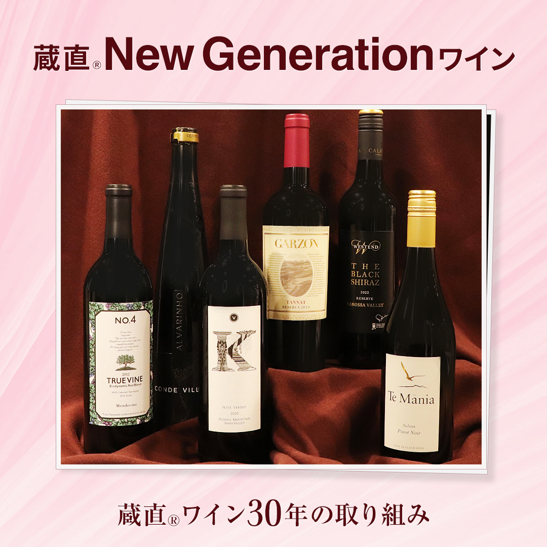 蔵直(R) New Generation